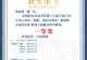 信阳师范大学学子在全国大学生电子商务“创新、创意及创业”挑战赛中获佳绩
