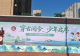 信阳市中级人民法院:法治护航开学季 强国少年启新程