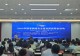 2026年国家网络安全宣传周信阳市活动启动